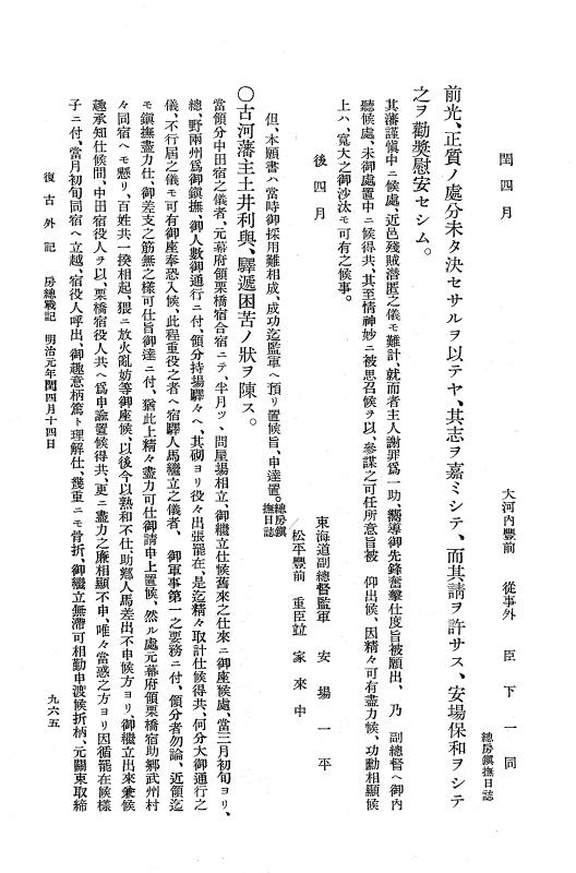 『復古記』 復古記 10 外記稿本 東海道戦記，房総戦記 p.964