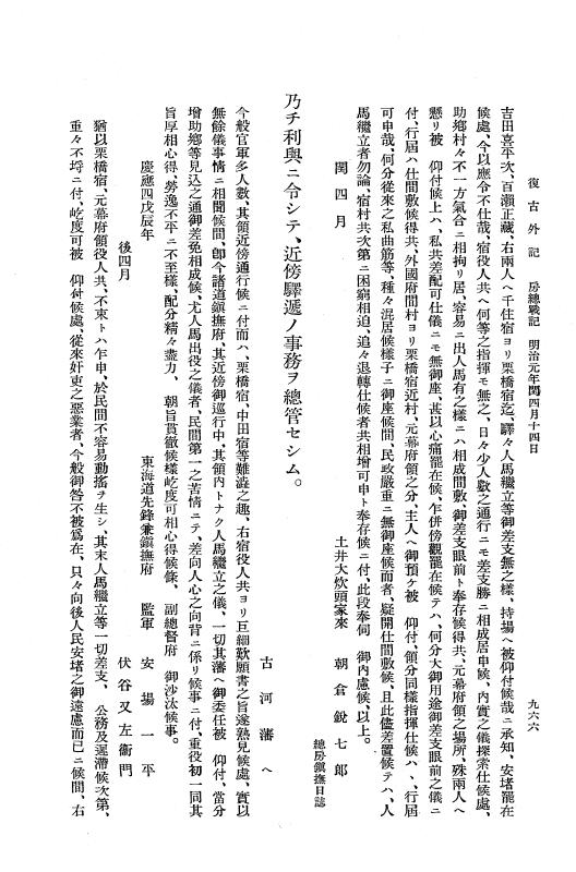 『復古記』 復古記 10 外記稿本 東海道戦記，房総戦記 p.965