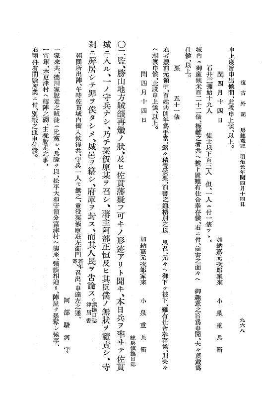 『復古記』 復古記 10 外記稿本 東海道戦記，房総戦記 p.967