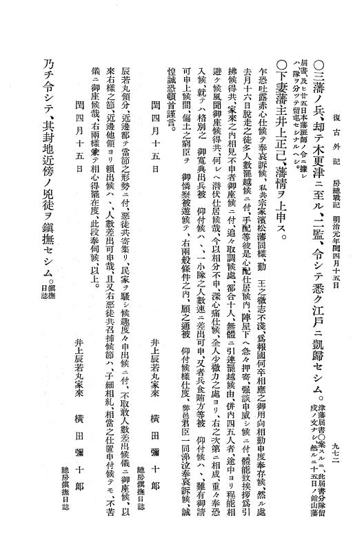 『復古記』 復古記 10 外記稿本 東海道戦記，房総戦記 p.971