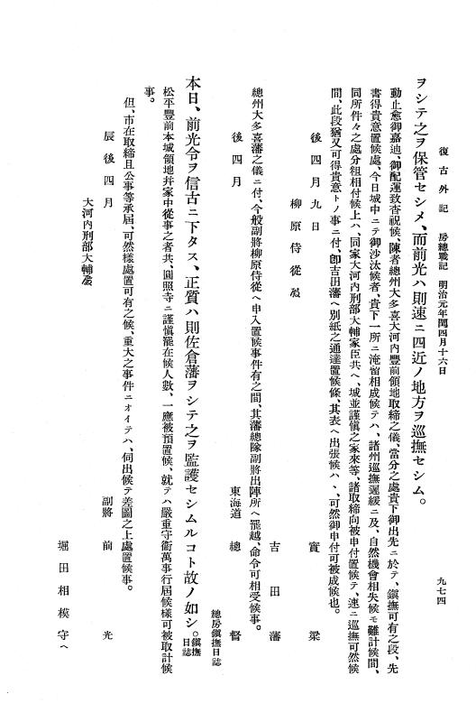 『復古記』 復古記 10 外記稿本 東海道戦記，房総戦記 p.973