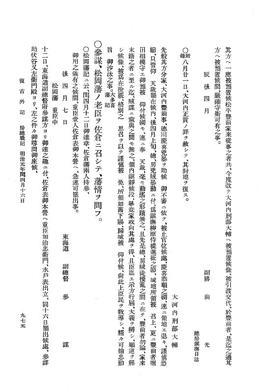 『復古記』 復古記 10 外記稿本 東海道戦記，房総戦記 p.974