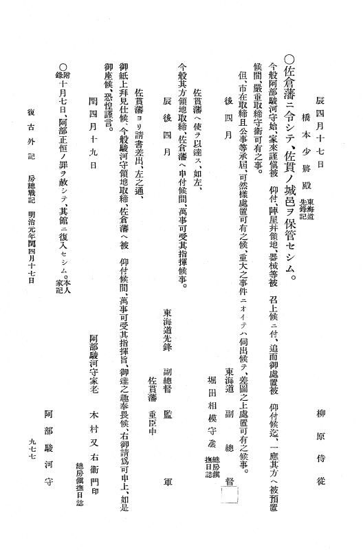 『復古記』 復古記 10 外記稿本 東海道戦記，房総戦記 p.976