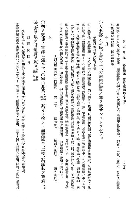 『復古記』 復古記 10 外記稿本 東海道戦記，房総戦記 p.977