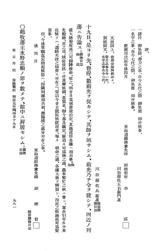『復古記』 復古記 10 外記稿本 東海道戦記，房総戦記 p.980
