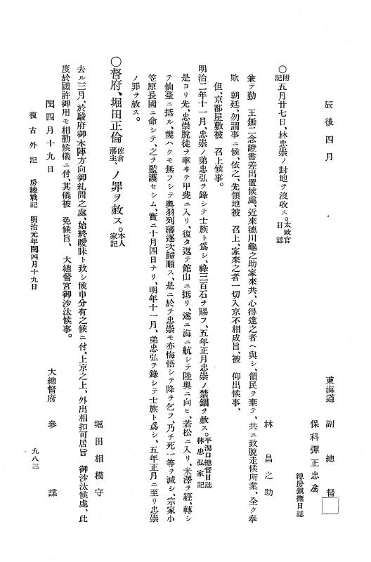 『復古記』 復古記 10 外記稿本 東海道戦記，房総戦記 p.982