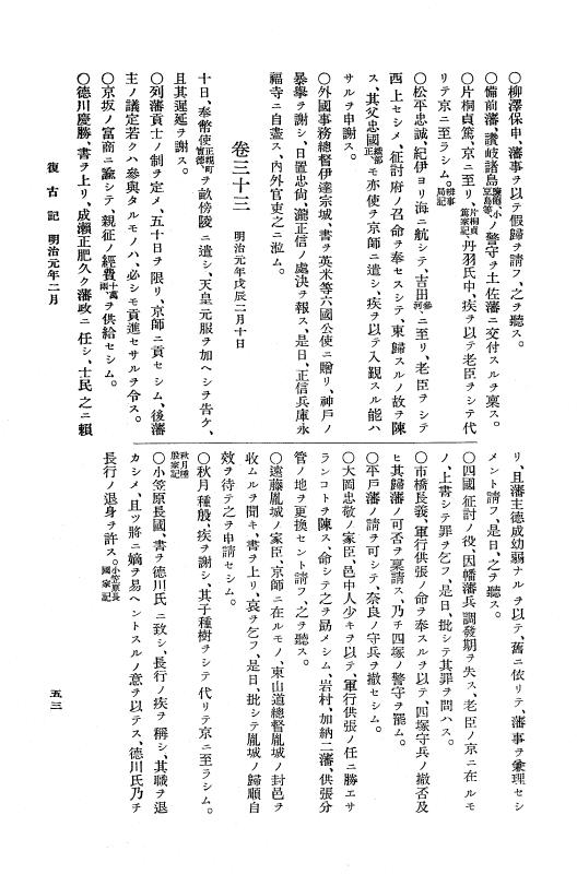 『復古記』 復古記 15 綱文 p.53
