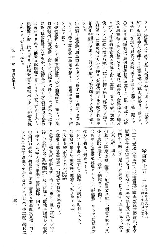 『復古記』 復古記 15 綱文 p.153