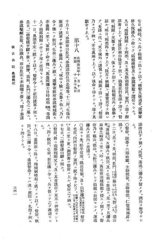 『復古記』 復古記 15 綱文 p.341