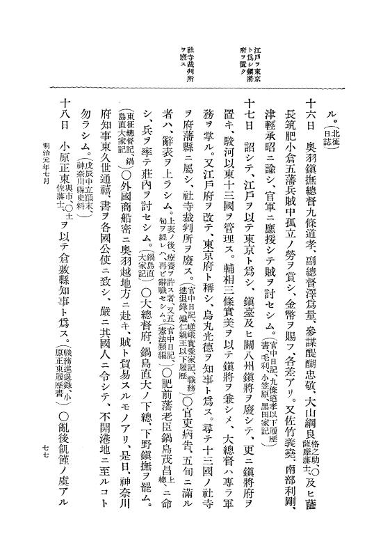 『明治史要』 明治史要 1 上 本文 p.77
