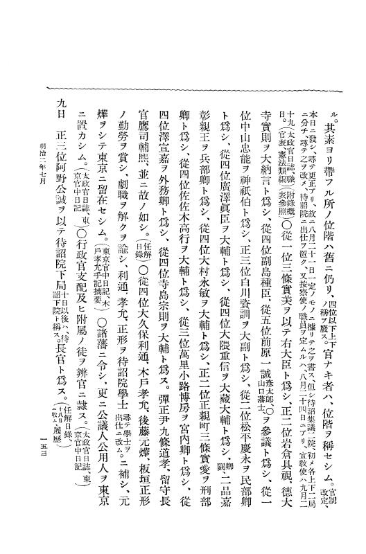 『明治史要』 明治史要 1 上 本文 p.153
