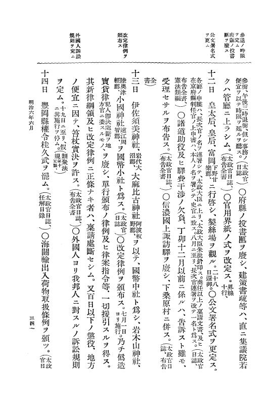 『明治史要』 明治史要 1 上 本文 p.341