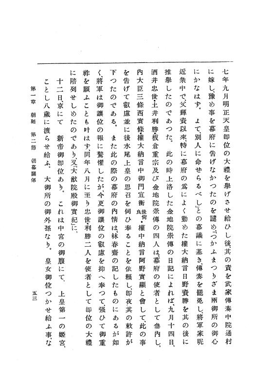 『維新史』 維新史 1 p.53