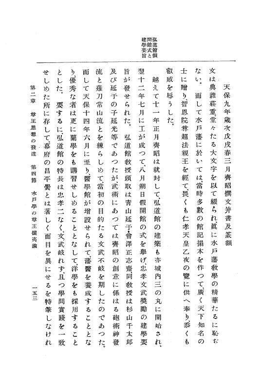 『維新史』 維新史 1 p.153