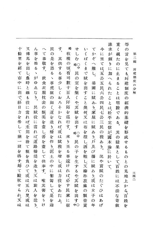 『維新史』 維新史 1 p.341