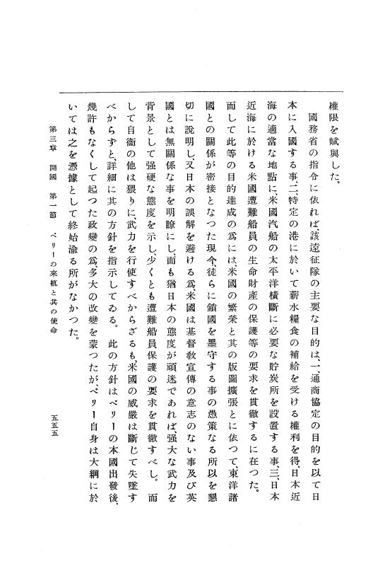 『維新史』 維新史 1 p.553
