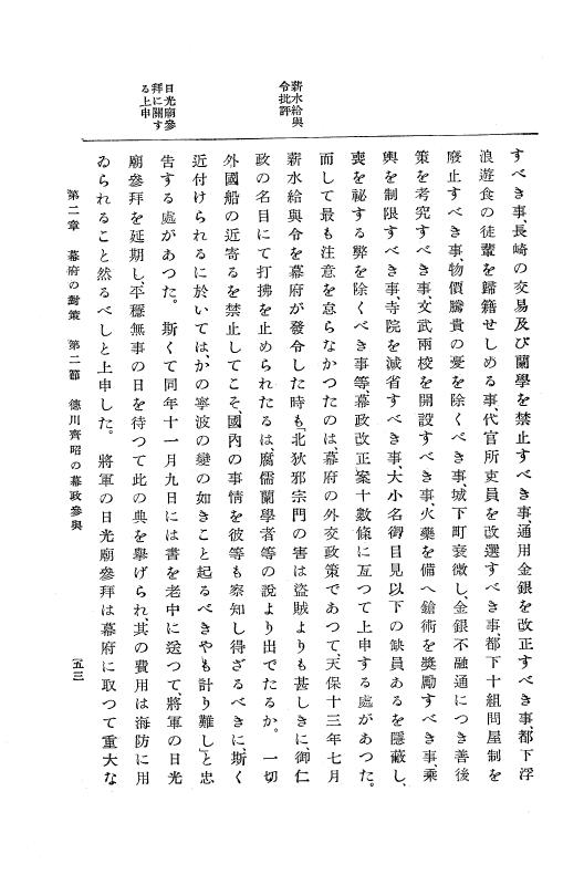 『維新史』 維新史 2 p.53