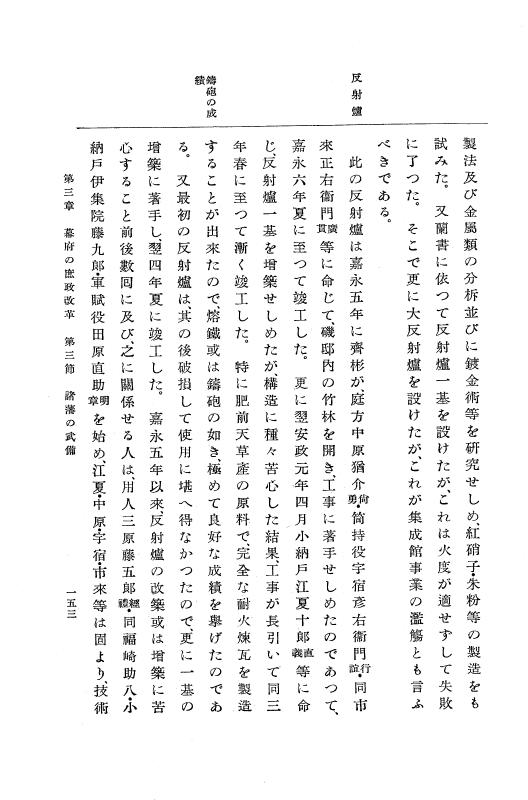 『維新史』 維新史 2 p.153
