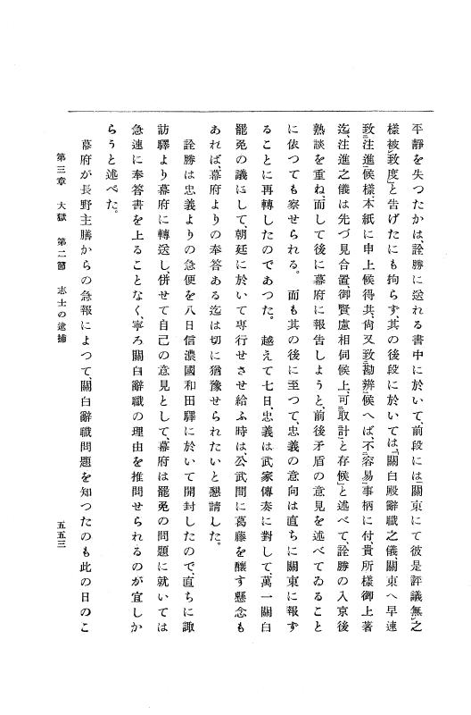『維新史』 維新史 2 p.553