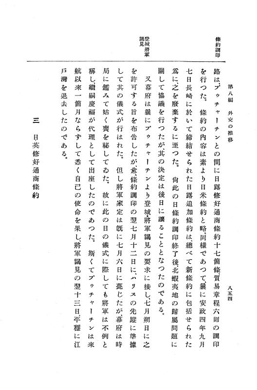 『維新史』 維新史 2 p.853