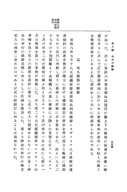 『維新史』 維新史 2 p.953