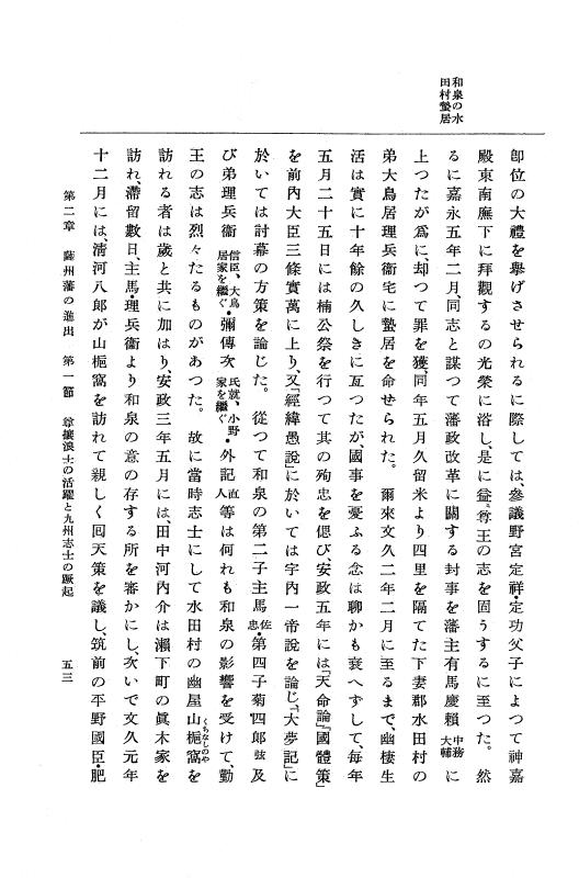 『維新史』 維新史 3 p.53