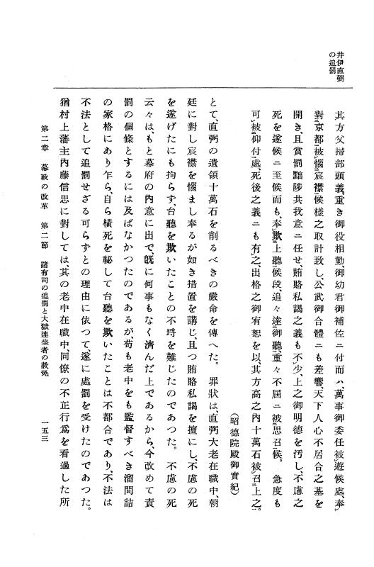 『維新史』 維新史 3 p.153