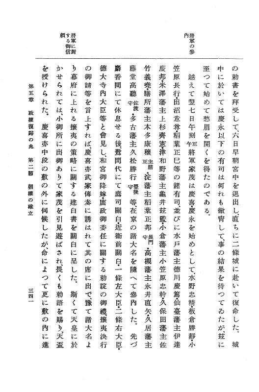 『維新史』 維新史 3 p.341