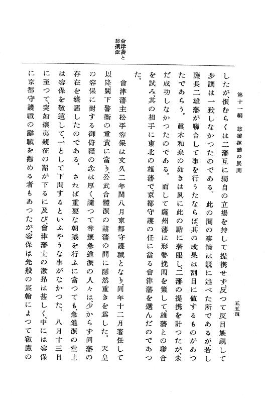 『維新史』 維新史 3 p.553