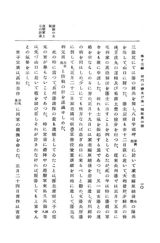 『維新史』 維新史 4 p.10