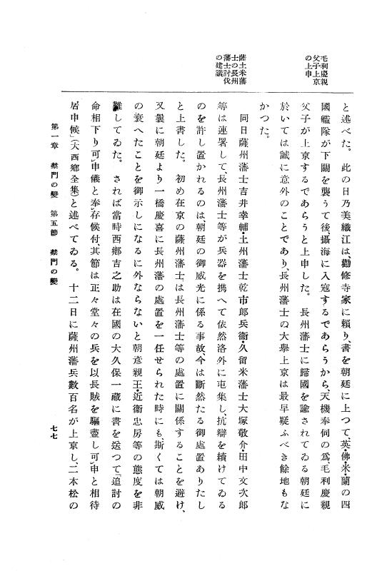 『維新史』 維新史 4 p.77