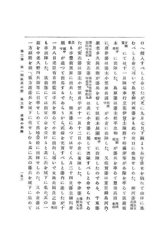『維新史』 維新史 4 p.153
