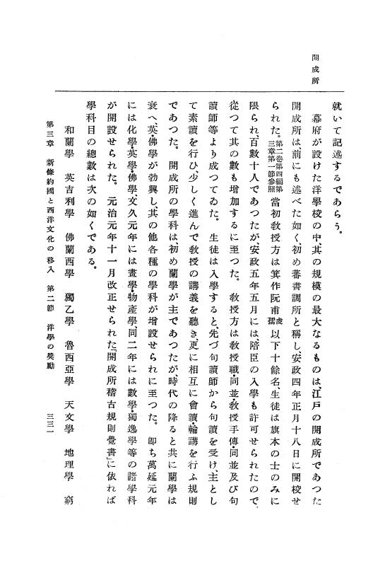 『維新史』 維新史 4 p.331