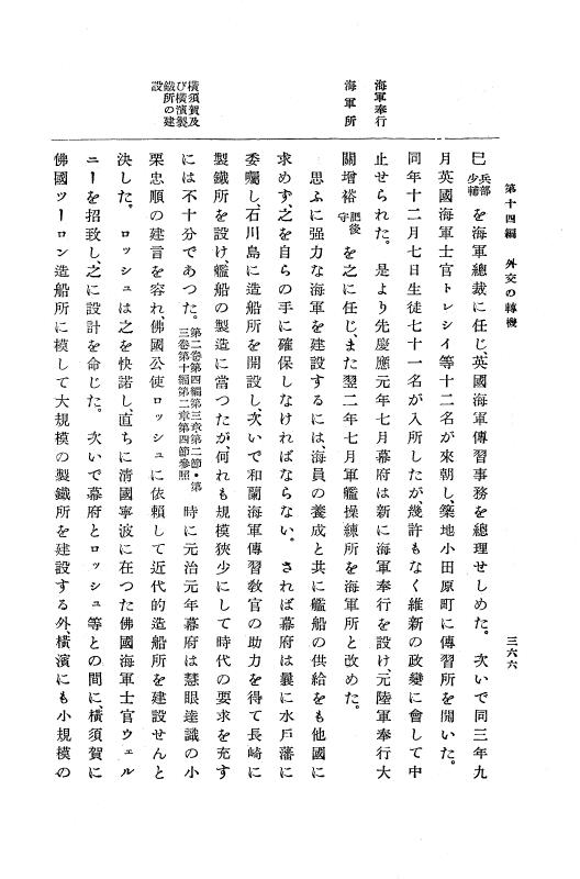 『維新史』 維新史 4 p.366
