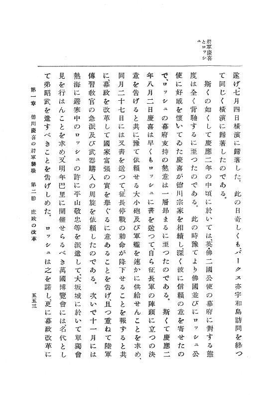 『維新史』 維新史 4 p.553