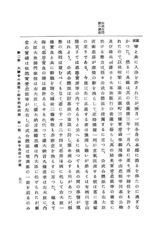 『維新史』 維新史 5 p.53