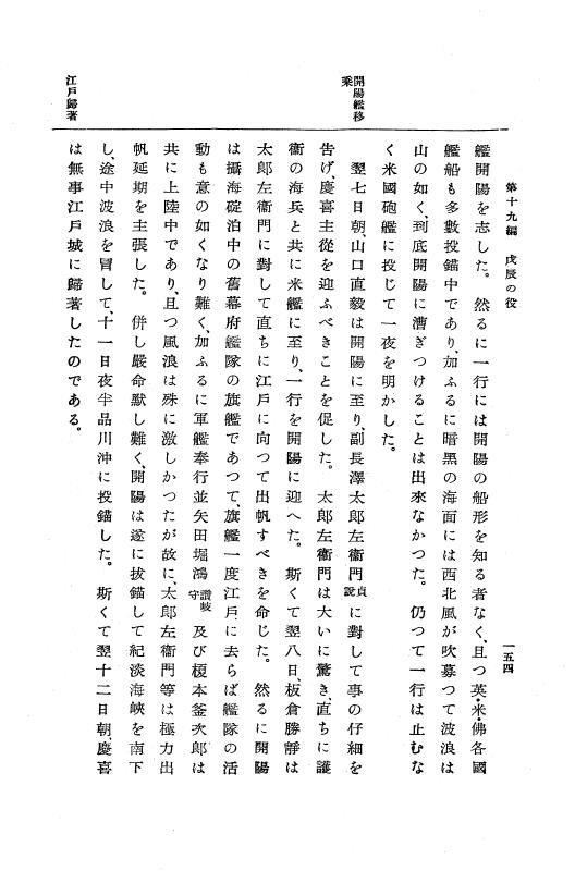 『維新史』 維新史 5 p.153