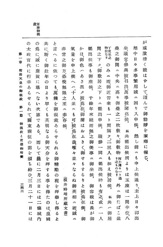 『維新史』 維新史 5 p.341
