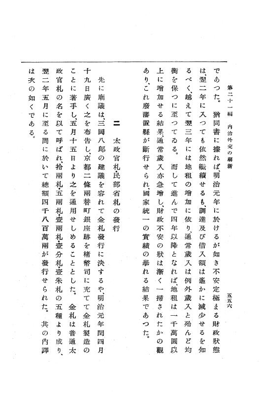 『維新史』 維新史 5 p.553
