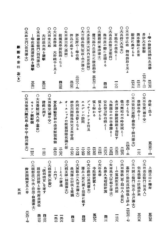 『維新史』 維新史 6 附録 p.53