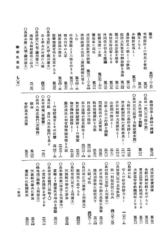 『維新史』 維新史 6 附録 p.153