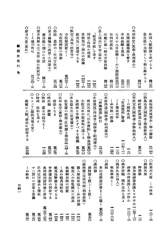 『維新史』 維新史 6 附録 p.341