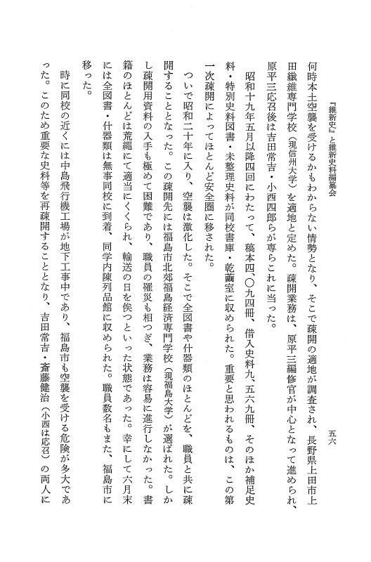 『維新史』 維新史 7 解説 p.53