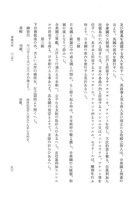 『明治維新史料選集』 明治維新史料選集 1 上 幕末編 p.53