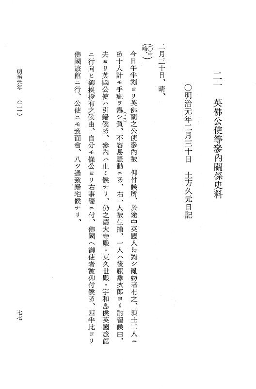 『明治維新史料選集』 明治維新史料選集 2 下 明治編 p.77