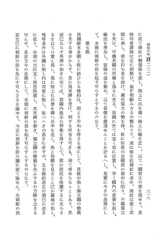『明治維新史料選集』 明治維新史料選集 2 下 明治編 p.318