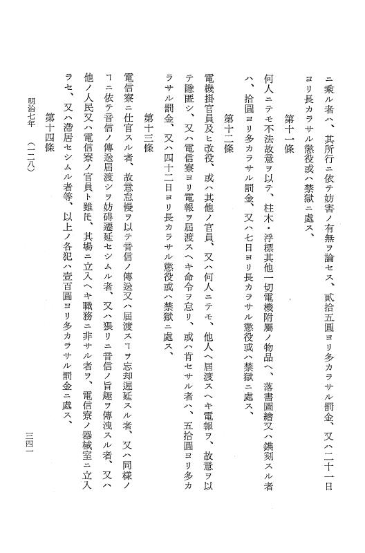 『明治維新史料選集』 明治維新史料選集 2 下 明治編 p.341