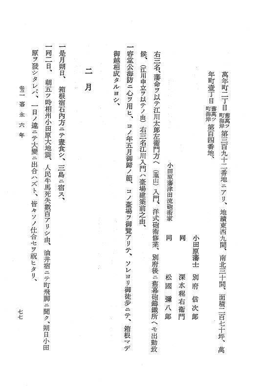 『保古飛呂比』 保古飛呂比 1 天保1年～文久3年 p.77