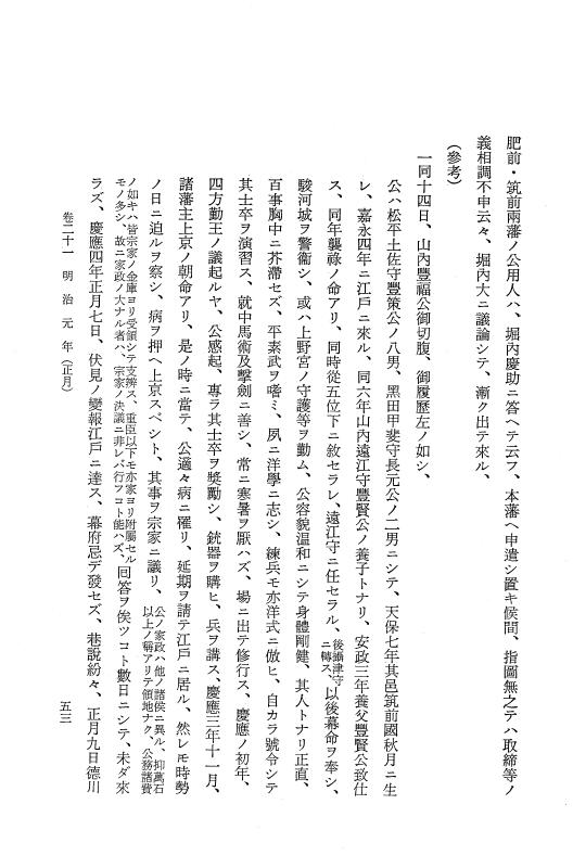 『保古飛呂比』 保古飛呂比 3 明治1年 p.53