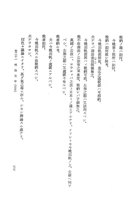 『保古飛呂比』 保古飛呂比 3 明治1年 p.77